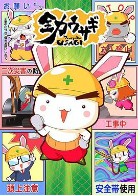 电影：全力兔子第二季