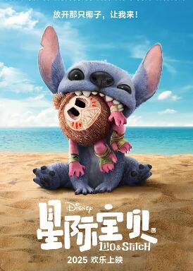 电影:星际宝贝史迪奇2025