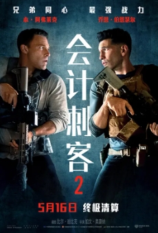 电影：会计刺客2