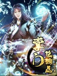 电影:掌门低调点动态漫画第一季