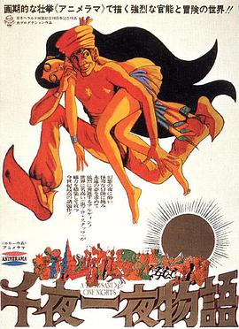 电影：一千零一夜1969