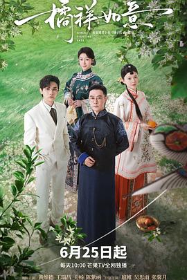 电影：橘祥如意