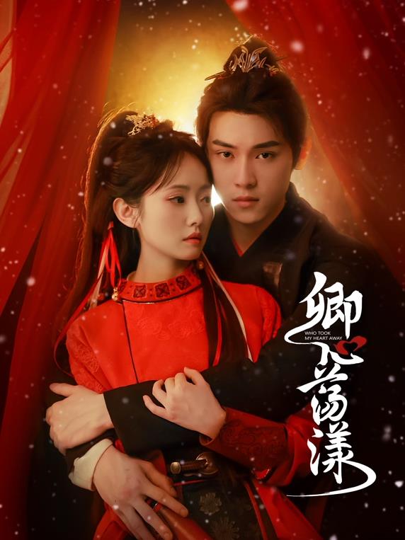 电影：卿心荡漾