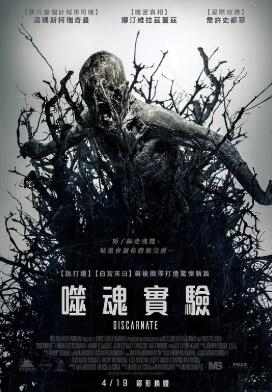 电影：离魂恶魔