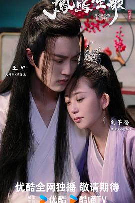 电影:凤鸣笙歌