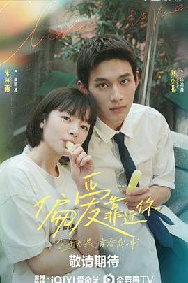 电影:偏爱靠近你