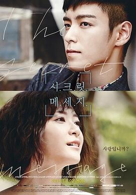 电影：秘密讯息