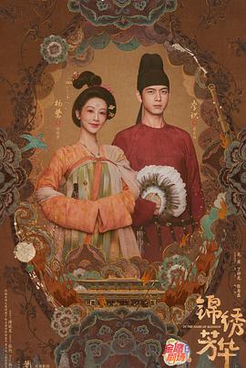 电影:锦绣芳华