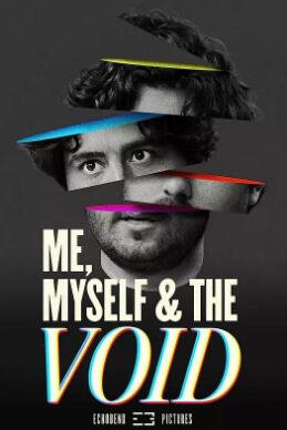 电影：我，我自己和虚空