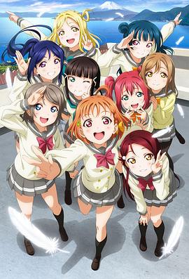 电影:LoveLive! Sunshine!!