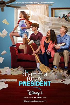 电影:未来总统日记第一季