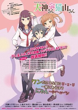 电影:犬神同学和猫山同学