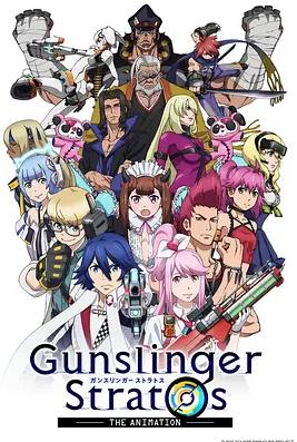 电影：枪神斯托拉塔斯