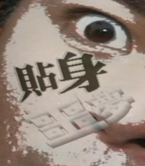 电影:一千灵异夜之贴身噩梦