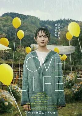 电影:爱情生活