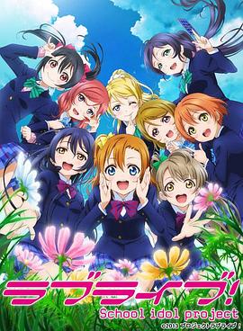电影:Love Live!第二季