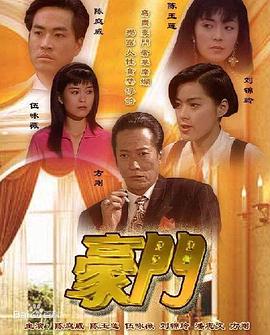 电影:豪门国语