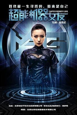 电影：超能机器女友