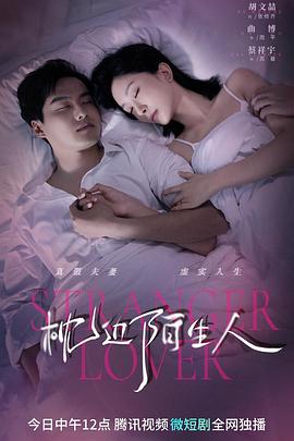 电影:枕边陌生人