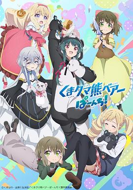 电影:熊熊勇闯异世界PUNCH!