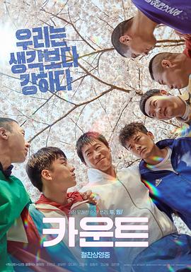 电影：倒计时2023