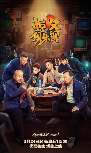 电影：惊叹俱乐部唠唠嗑