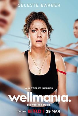 电影:我为养生狂第一季