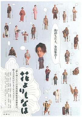 电影：花之武者