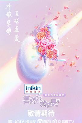 电影:喜欢你我也是第四季