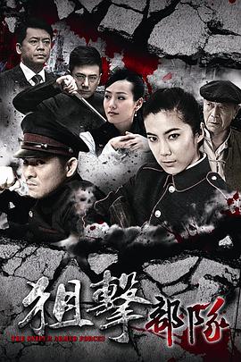 电影：狙击部队