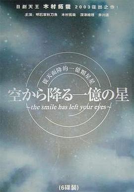 电影：从天而降的一亿颗星星