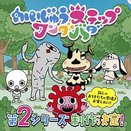 电影：小怪兽成长日记蹒跚学步第二季国语