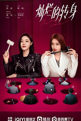 电影:灿烂的转身