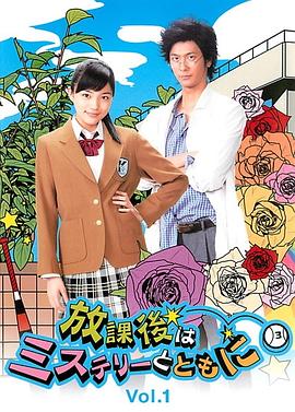 电影:放学后再推理