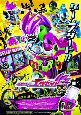 电影：假面骑士EX-AID