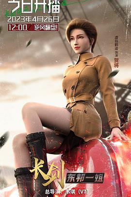 电影：长剑风云第二季