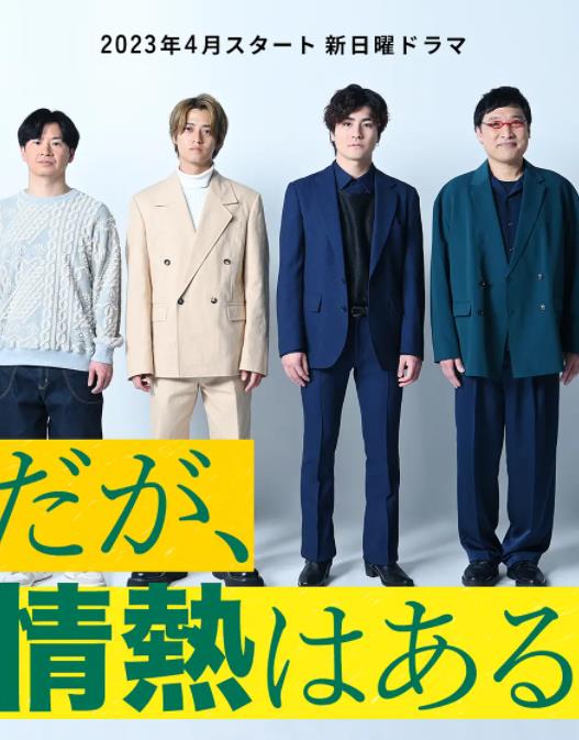 电影：但是还有热情