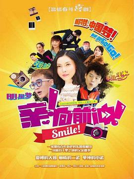 电影:亲,向前冲!