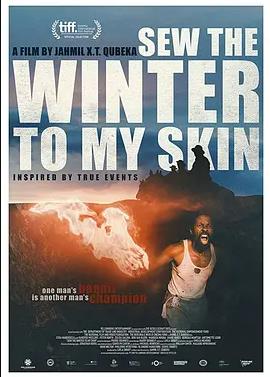 电影：缝冬吾肤