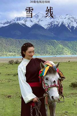 电影:雪莲花盛开的地方
