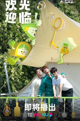 电影:帐篷营业中特辑