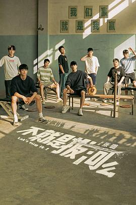 电影:不就是拔河么