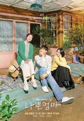 电影:坏妈妈2023