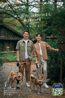 电影：向往的生活第七季Plus版