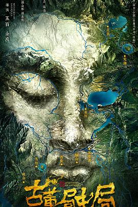 电影:古董局中局