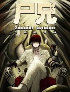 电影：尸兄第一季