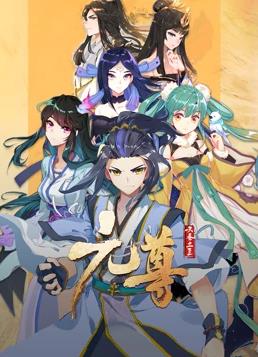 电影:元尊动态漫画第三季