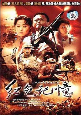 电影:红色记忆