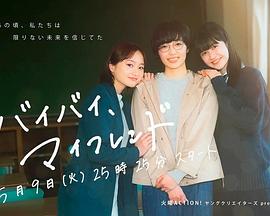 电影：拜拜，我的朋友