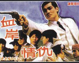 电影：英雄血案